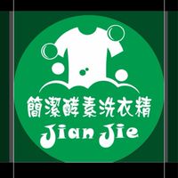 簡潔工廠直營酵素洗衣精社群