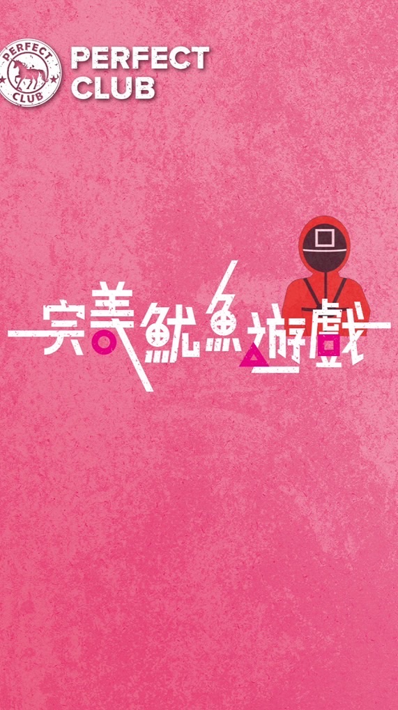 001完美潛伏者