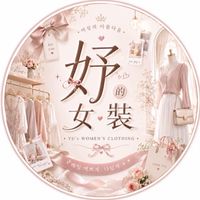 妤的女裝⸜♡⸝