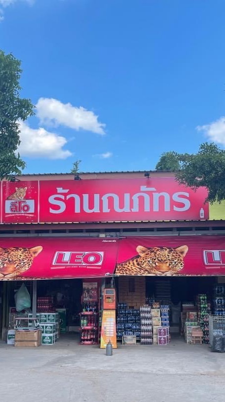 ร้านณภัทร พลกรัง