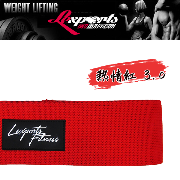 在深入鍛鍊之前，用 LEXPORTS 健身翹臀圈熱身臀部和腿部。先行良好的暖身對進入鍛鍊課程是非常重要的。暖身可以防止鍛鍊過程中的傷害，並有助於更健康的生活。阻力翹臀圈專為各級健身愛好者設計，從初學者