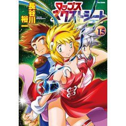 マップス ネクストシート｜無料マンガ｜LINE マンガ