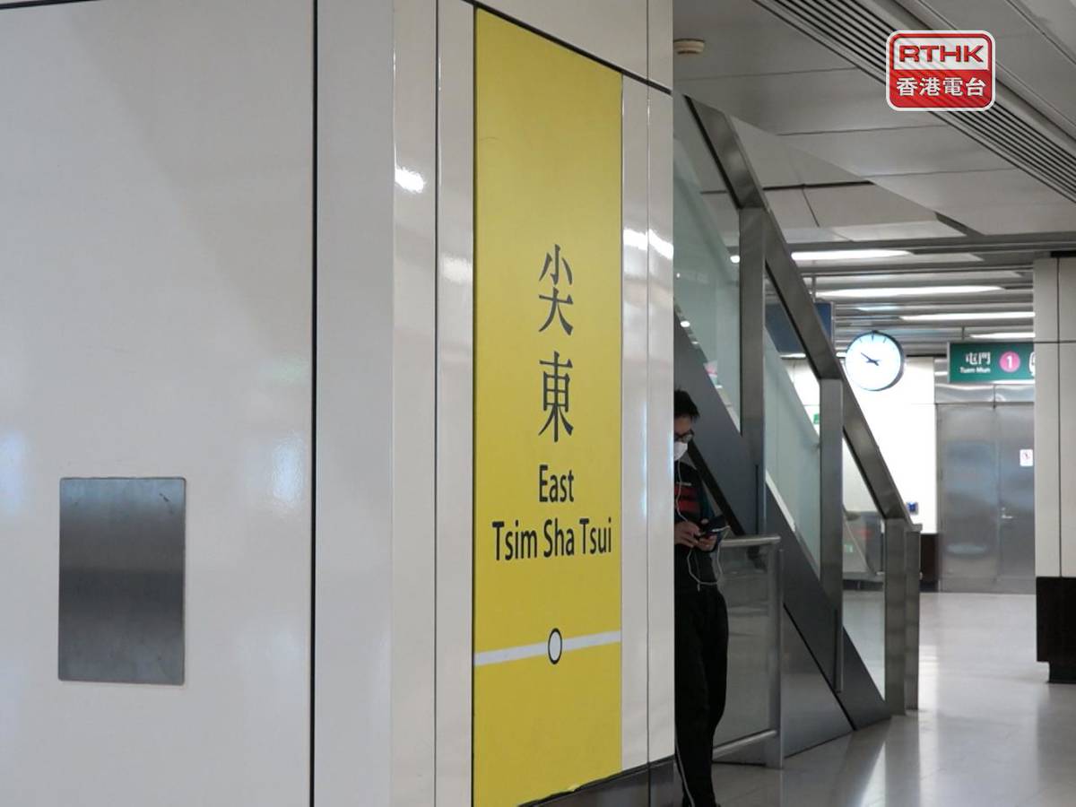 港鐵尖沙咀站、尖東站及柯士甸站部分出入口暫時關閉 香港電台 LINE TODAY