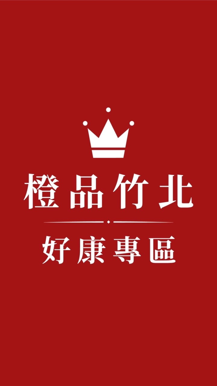 橙品手作烘焙材料好康專區（竹北門市）