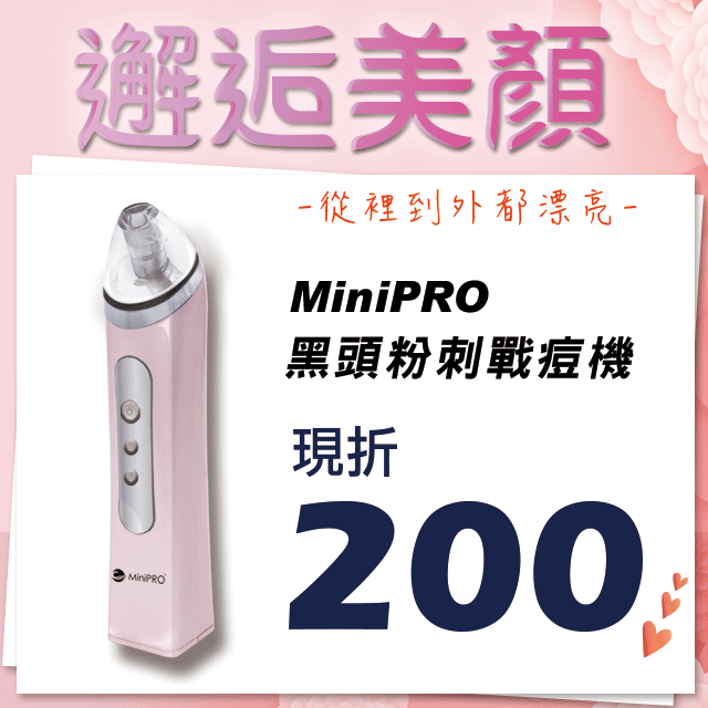 亮晶白 ☛ 點我購買 魅惑紫 ☛ 點我購買 ♚ MiniPRO微型電氣大師-極淨吸黑頭粉刺戰痘機➤微晶煥膚恢復粉嫩 ➤清爽毛孔帶走皮膚暗沉➤外銷國外造型時尚輕便➤三檔吸力髒污一乾二淨➤極靜音恆吸防止損