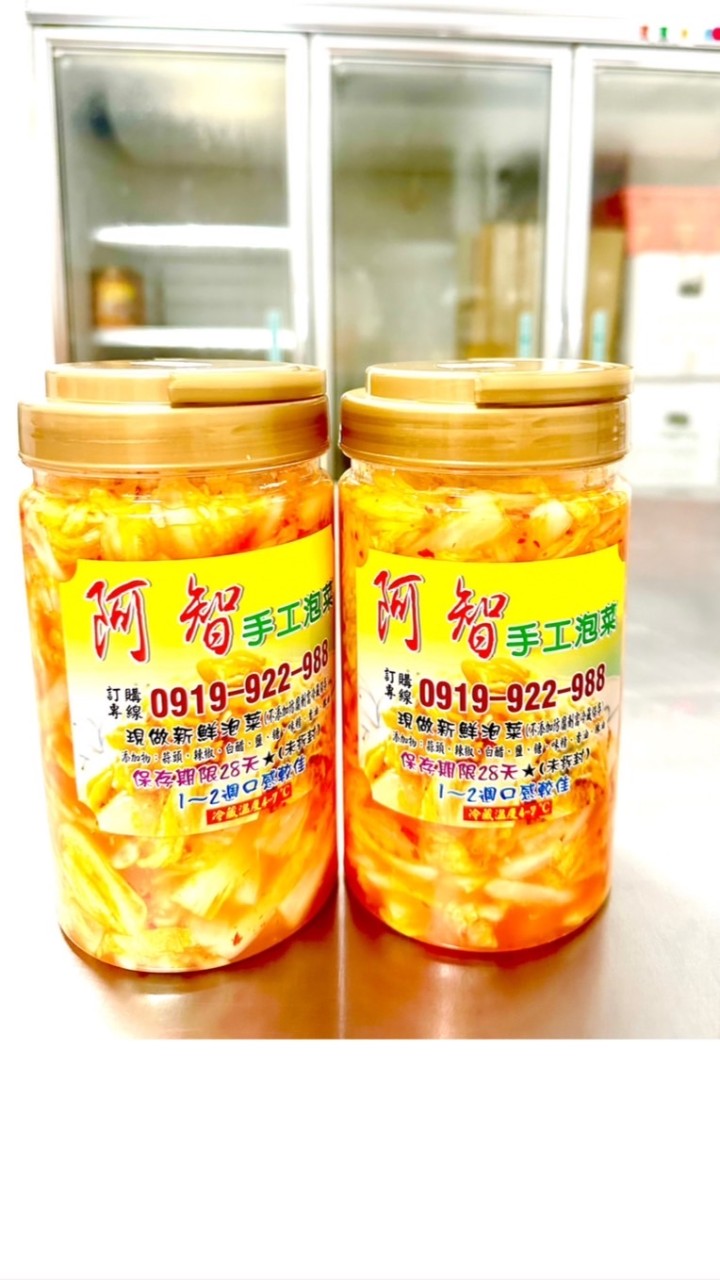 阿智泡菜