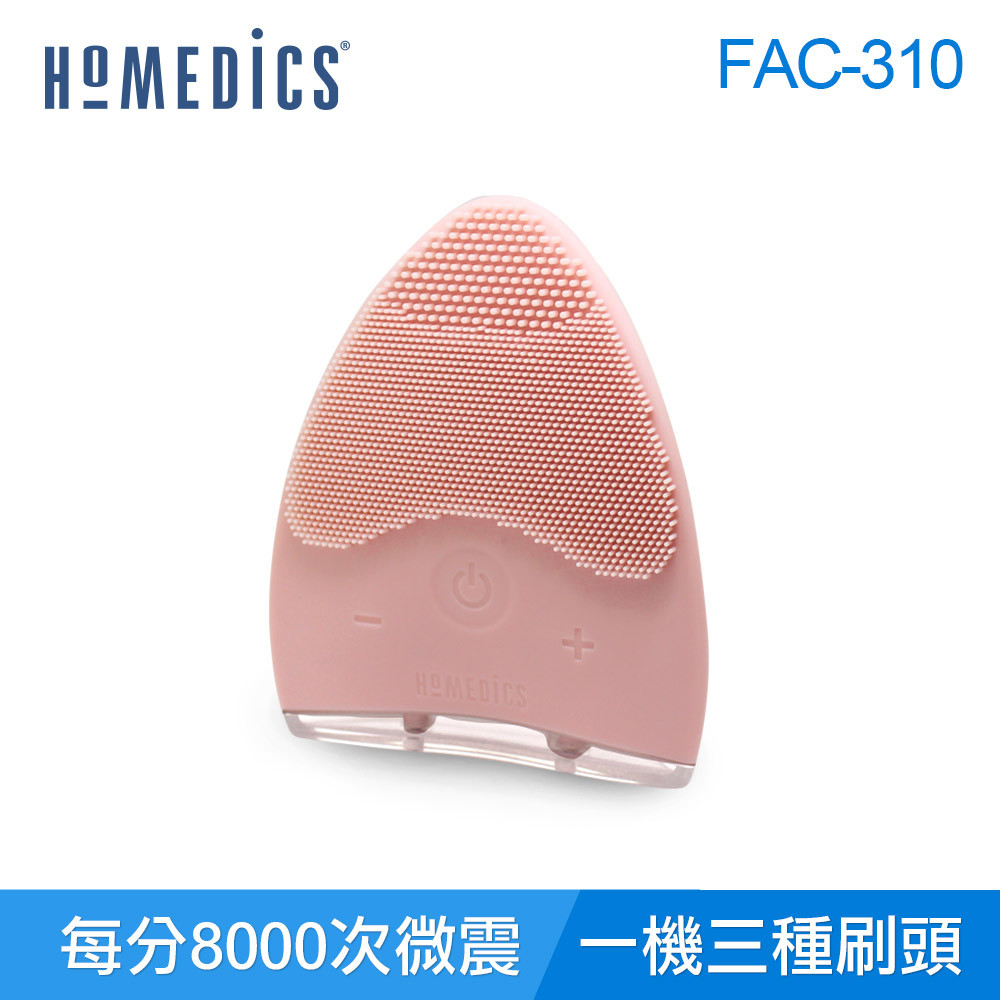 美國 HOMEDICS 防水淨透矽膠潔面刷
