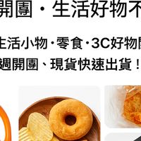 壹麒團購百貨、二群
