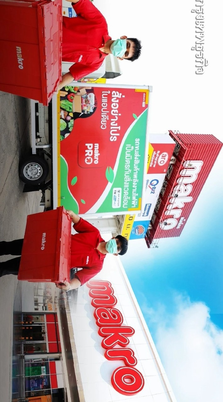 ส่งงานMAKRO(ALT)