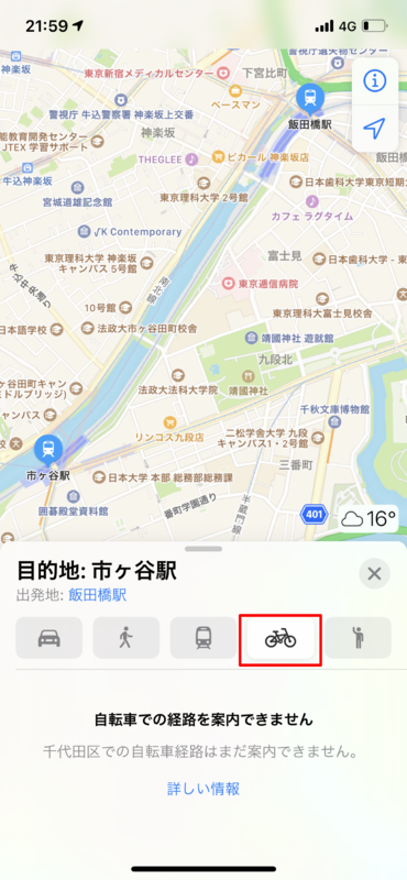 Ios 14 マップ は自転車ルート検索に対応 ただし日本は未対応