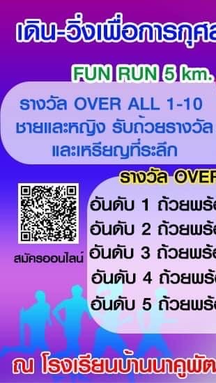 ช่างภาพนเดิน-วิ่งเพื่อการกุศล NKP MINI MARATHON ครั้งที่ 2