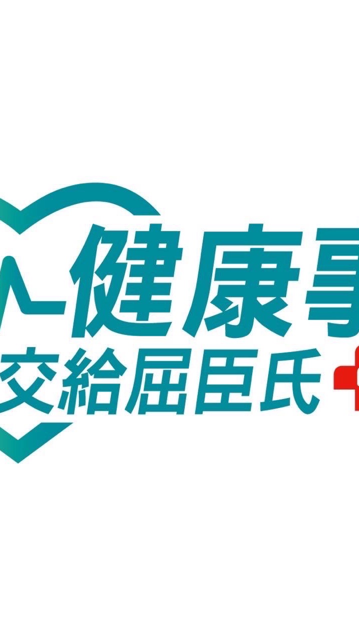屈臣氏左營店 好康報報