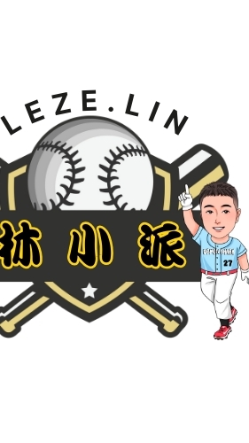 派哥讓你說
