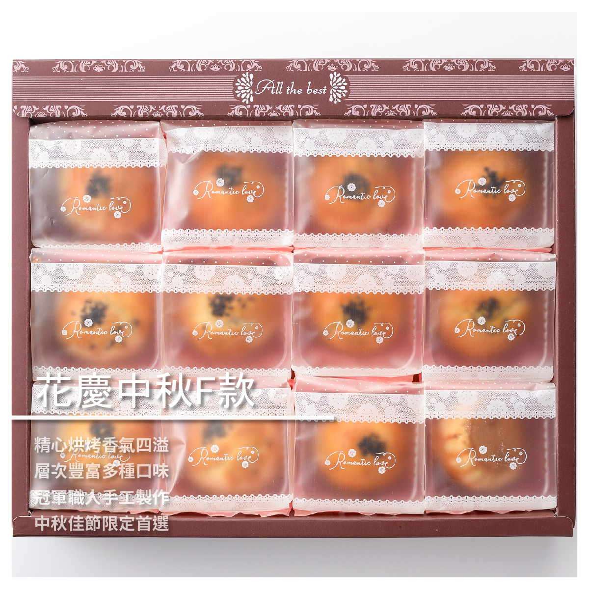 花慶中秋F款/盒 商品介紹 ♥布列塔尼頂級蛋黃酥 研發來自法國布列塔尼酥餅 結合中秋節必吃蛋黃酥蹦出新火花 酥脆爽口有別於傳統油酥皮 自製餅皮減少糖、油的比例 內餡使用黑豆製成烏豆沙 烏香綿密、香氣層