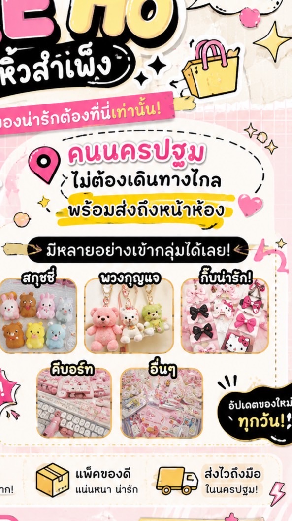 รับฮิ้วว🍒สำเพ็งจ้า❤️‍🔥ส่งฟรี! นครปฐม อิอิ
