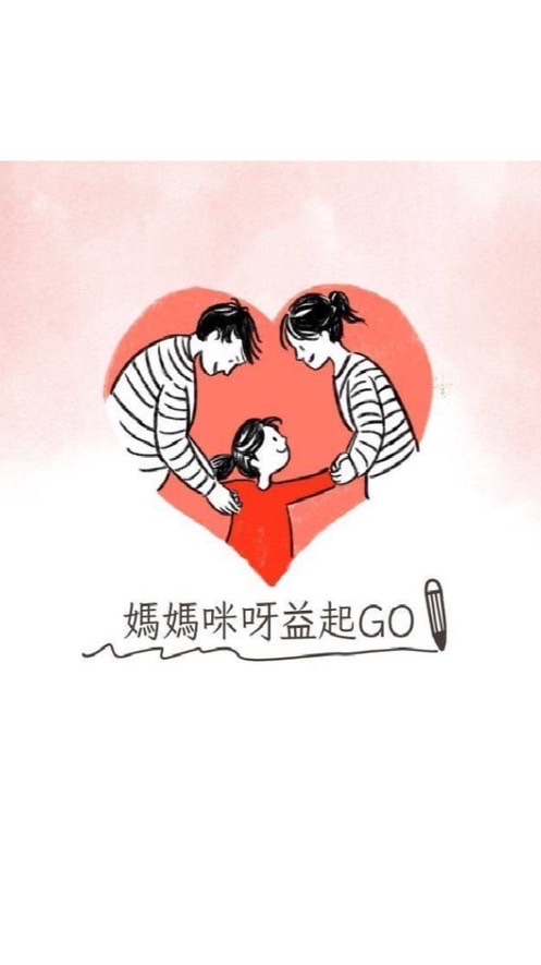 👩‍👦媽媽咪呀益起GO👣
