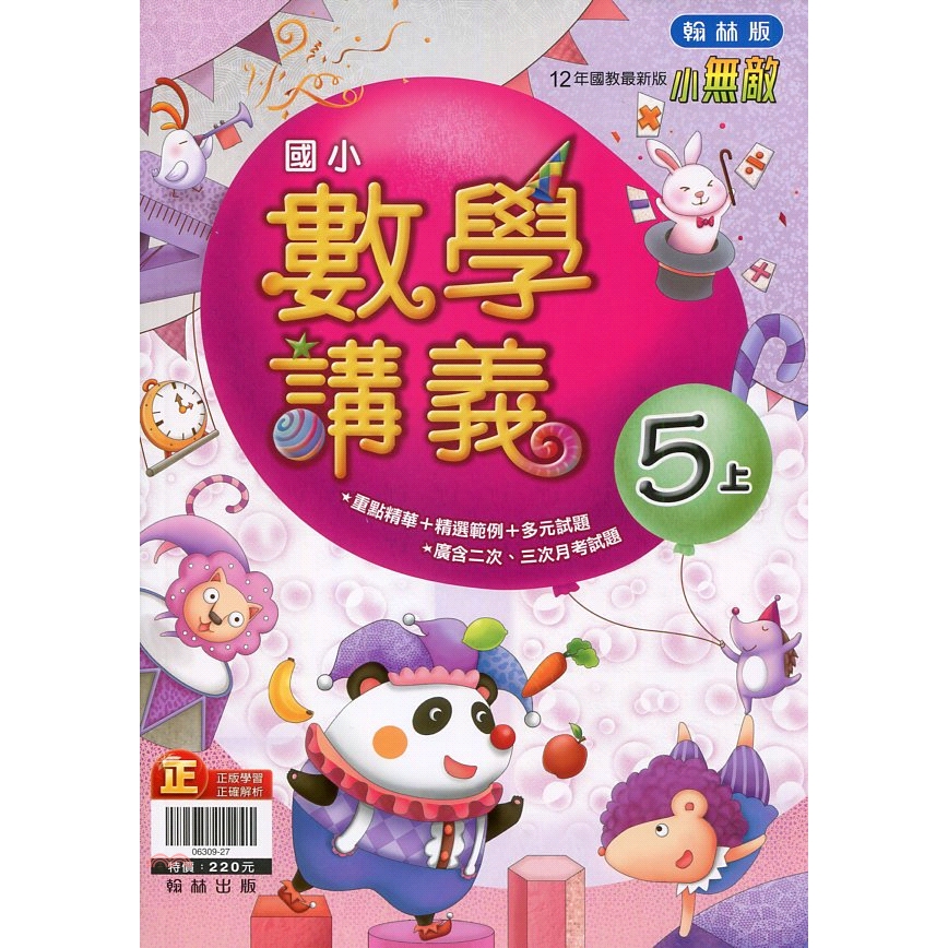 系列：翰林版定價：220元ISBN13：4716413063094出版社：翰林頁數：159規格：30cm*21cm (高/寬)出版日：2019/08/01-----------------------