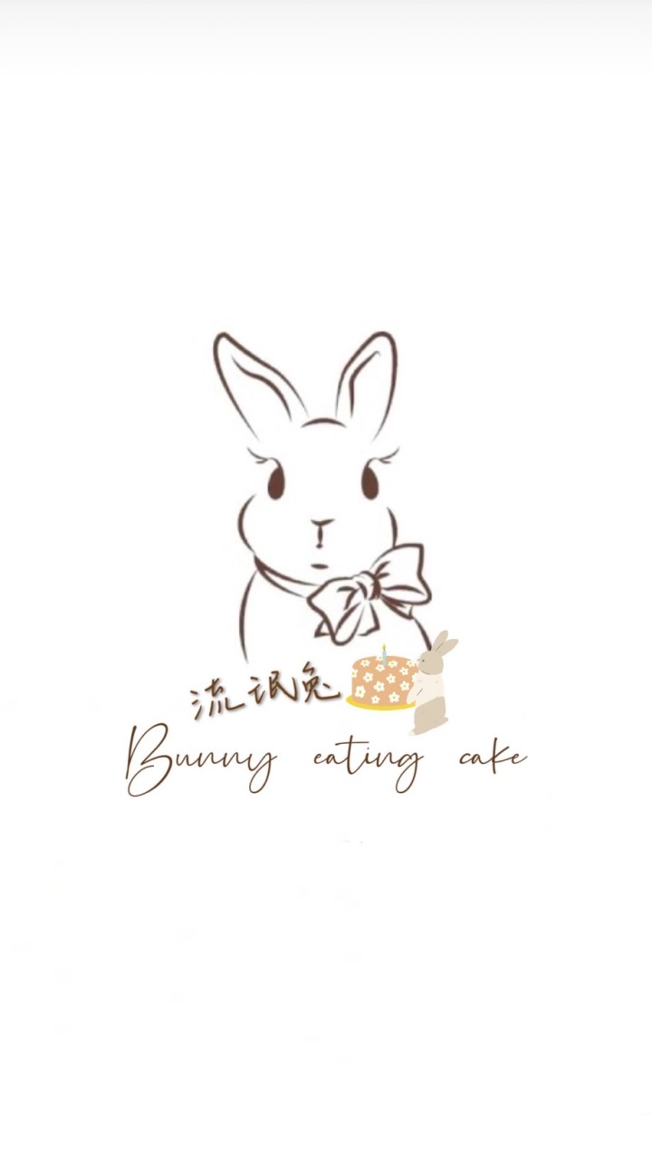🐰啊兔蛋糕店🎂₍ᐢ.ˬ.ᐢ₎⑅⛫