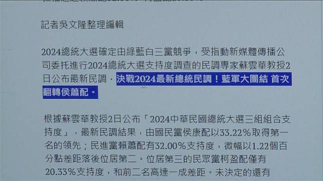 台中林姓男子涉嫌捏造不實民意調查數據，意圖誤導總統大選選情。圖／台視新聞