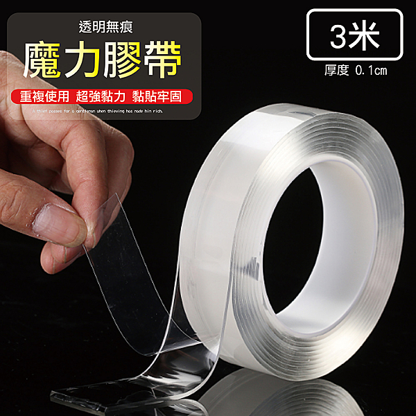 超強黏性 重覆使用 高強黏力 加厚2mm 透明無痕 黏貼牢固 隨心所欲 剪栽大小