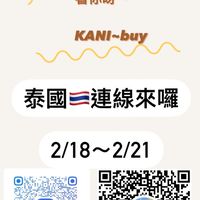 kani.buy泰國🇹🇭連線來了2/18-2/21