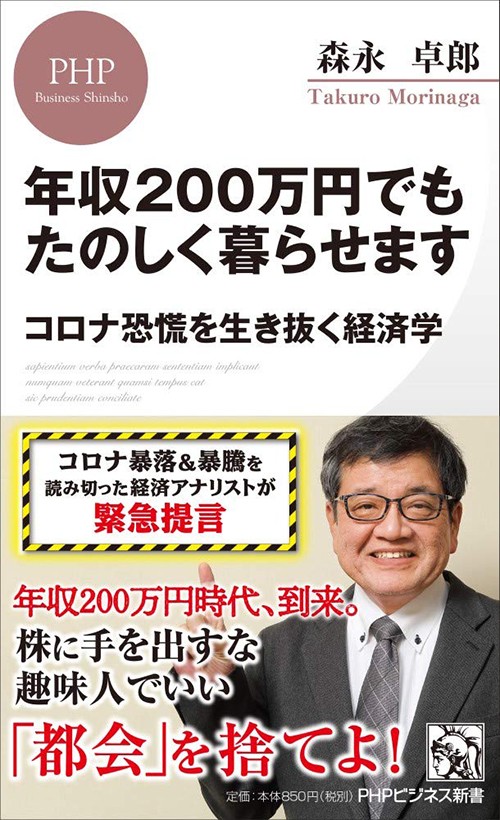 森永卓郎が提言する コロナ恐慌を生き抜く経済学 ニッポン放送 News