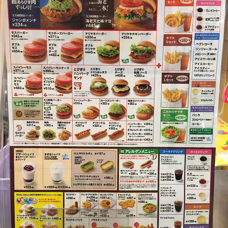 モスバーガー 伏見大手筋店 モスバーガー フシミオオテスジテン 東大手町 伏見桃山駅 ハンバーガー By Line Conomi