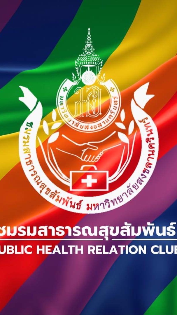 โครงการร่วมแรงร่วมใจน้องใหม่บำเพ็ญ‘67(ส.สพ.)