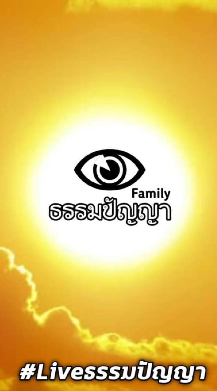 ธรรมปัญญา Family