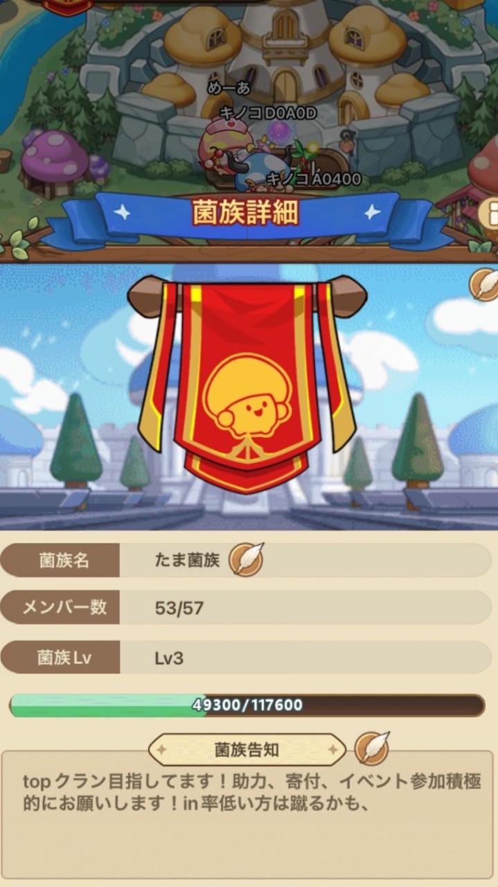 たま菌族