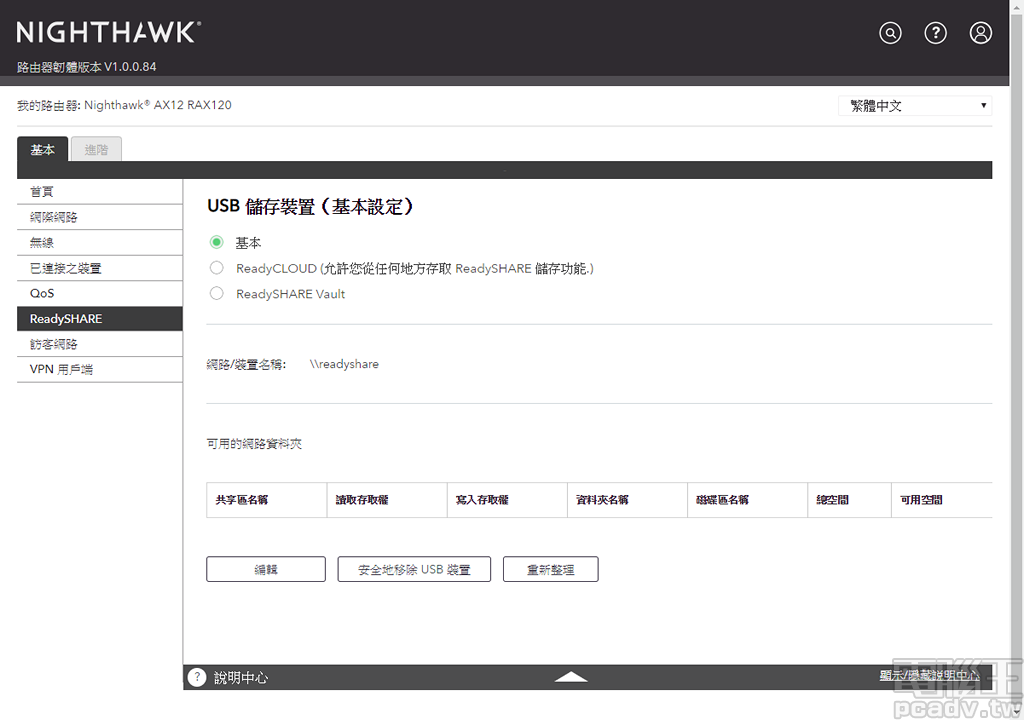 ▲ USB 外接儲存裝置由 ReadySHARE 功能負責，可以提供區域網路或是網際網路存取方式，進階頁面亦提供 DLNA 媒體伺服器功能。