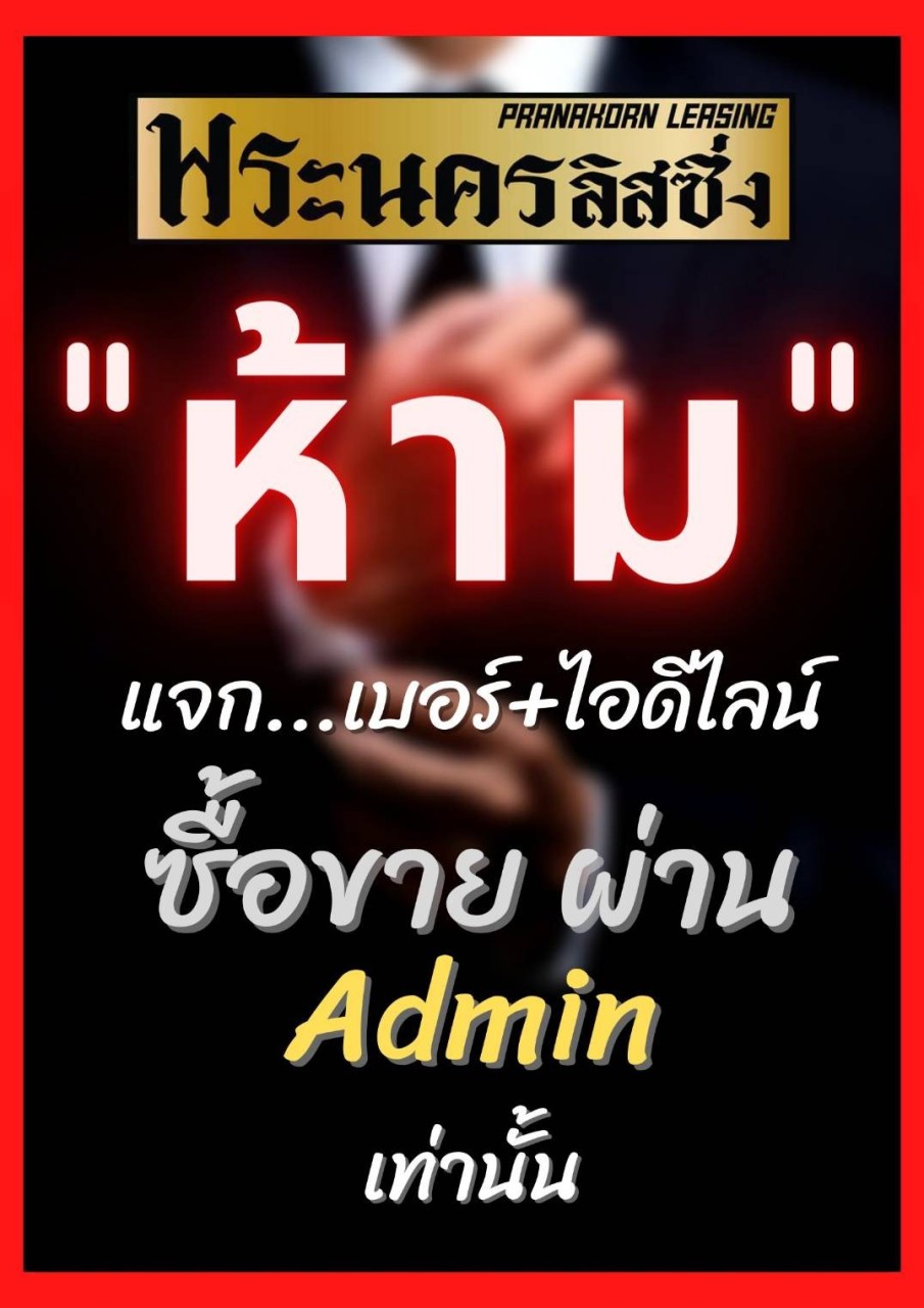 รถหลุดจำนำ (2,862)(894)