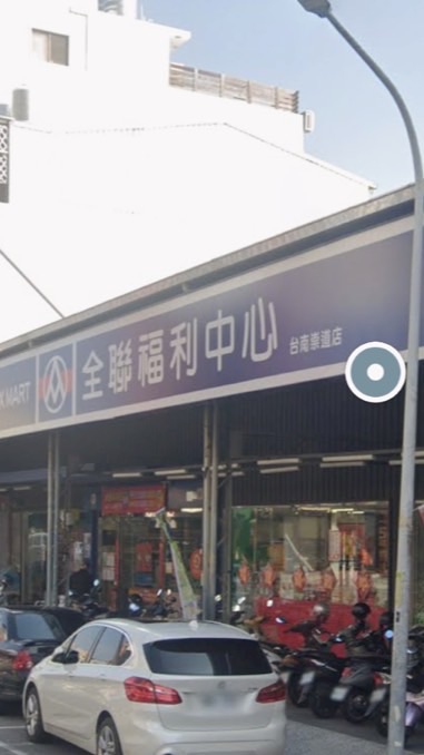 全聯福利中心-台南崇道