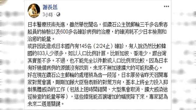 日本抗疫新措施能見效？　謝長廷：未來2週是關鍵