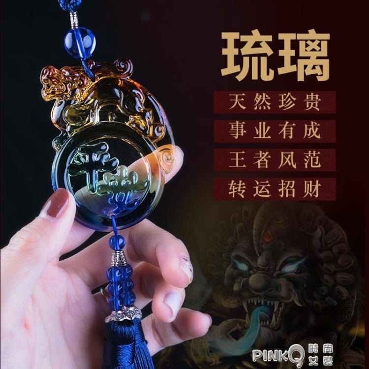 汽車掛件琉璃飾品男女車載貔貅招財保平安符掛飾車內車飾吊墜用品 （pink Q時尚女裝）