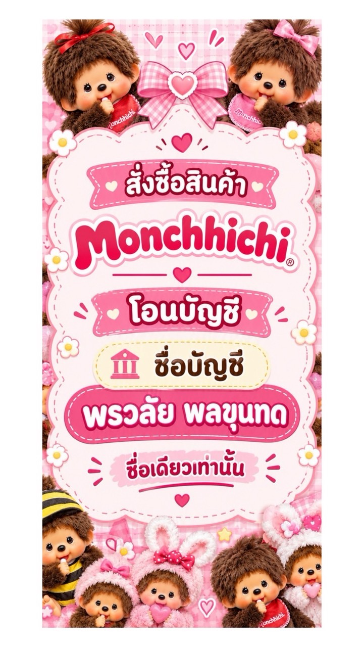 Wonderland by Peach ขายMonchhichi