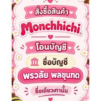Wonderland by Peach ขายMonchhichi