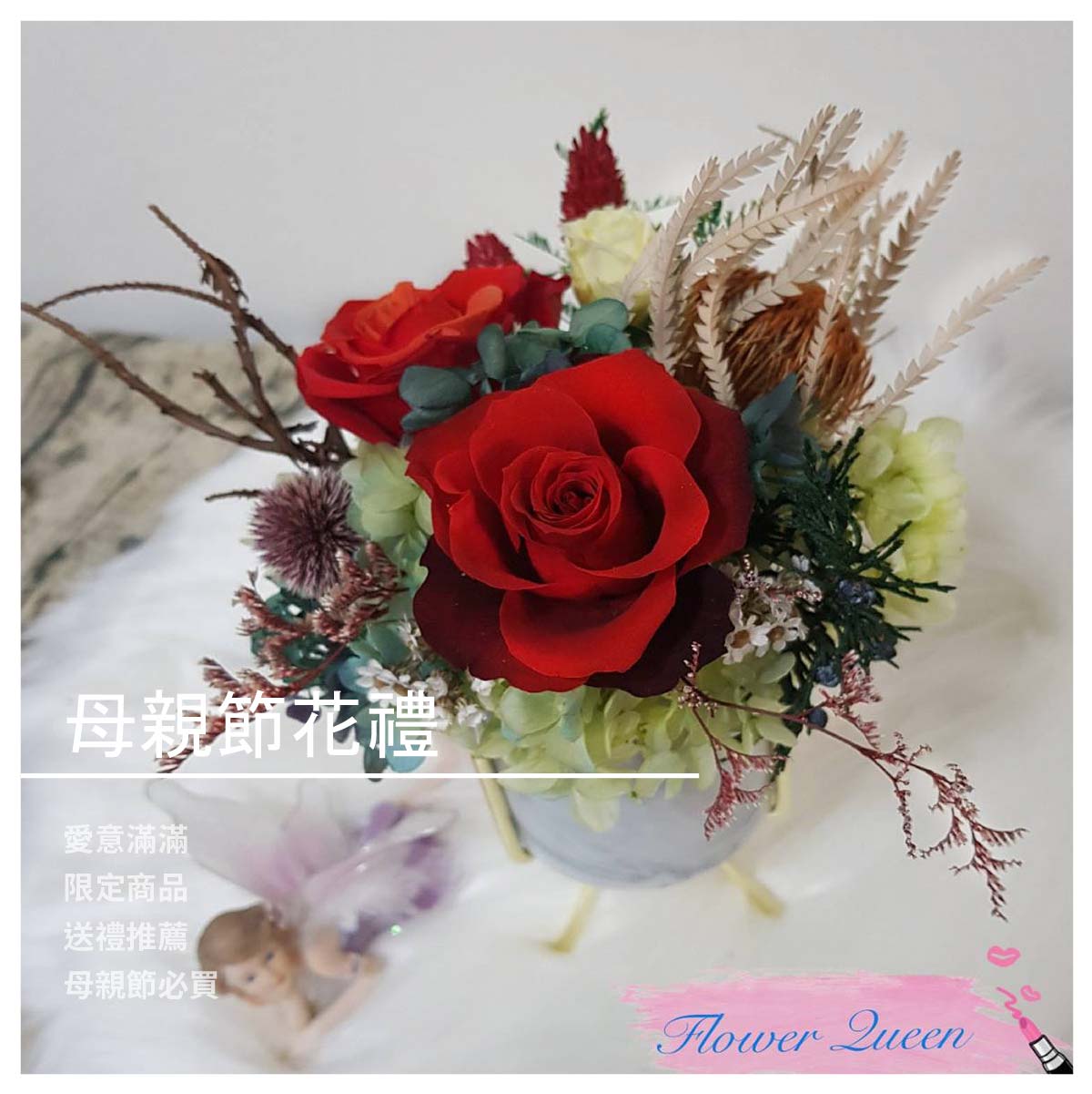 日本大地農園花材，三朵玫瑰花可選擇色系 花器 8*17 花皇后 品牌故事 ♥【傳遞幸福】是花皇后的工作理念。 因為幸福總是不經意地降臨… 希望每個人都能抓住那一瞬間的幸福… ♥歡迎學校/社區/公司社團