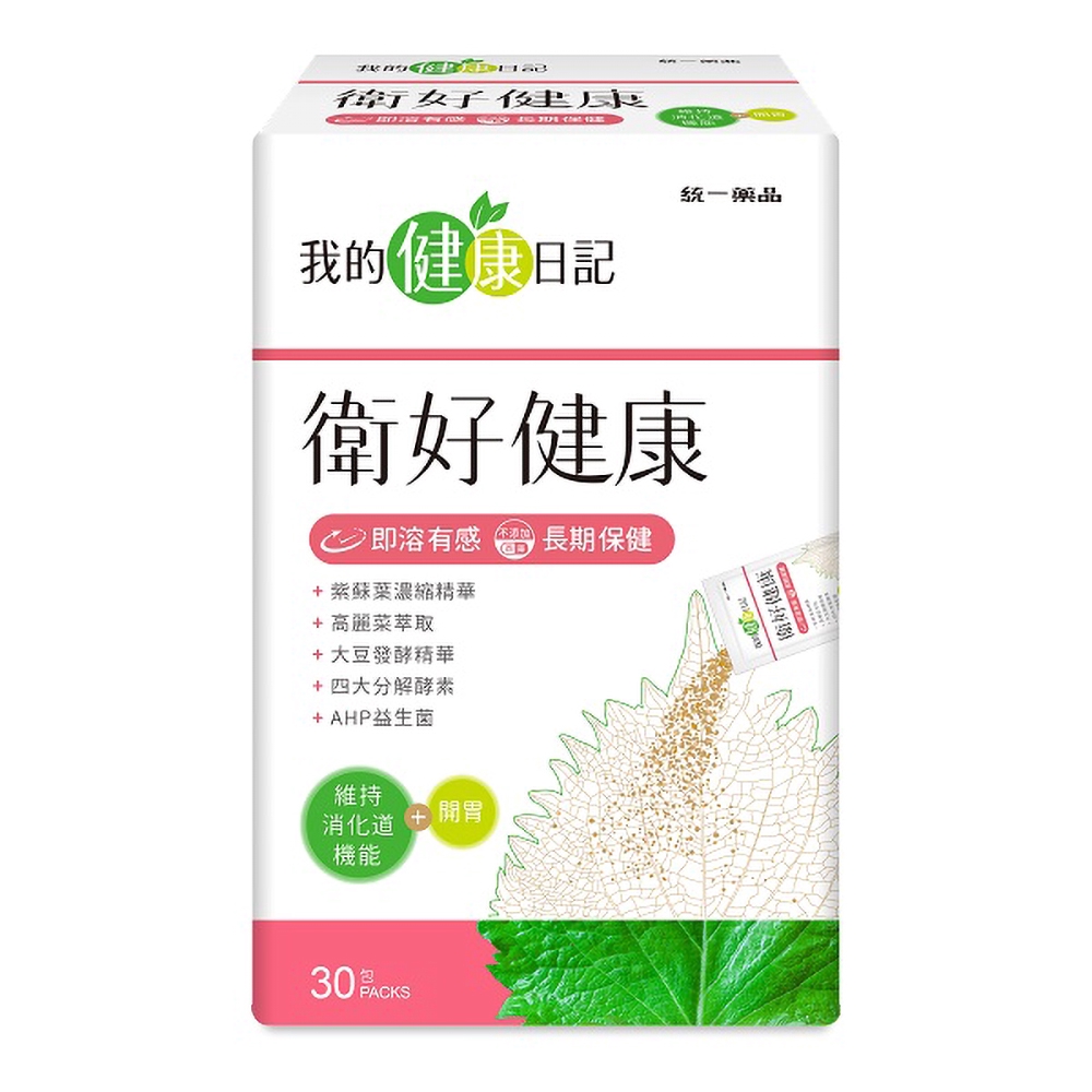 我的健康日記衛好健康紫蘇濃縮精華30入【康是美】