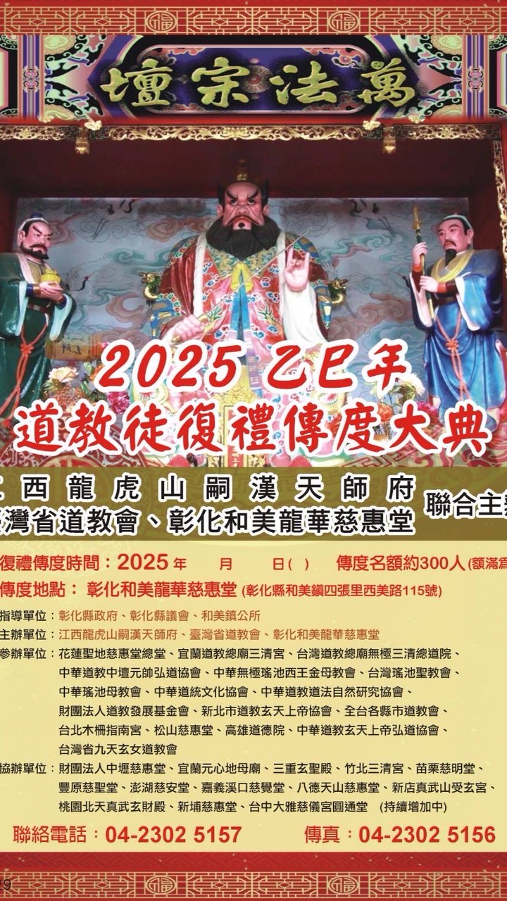 2025復禮傳度大典