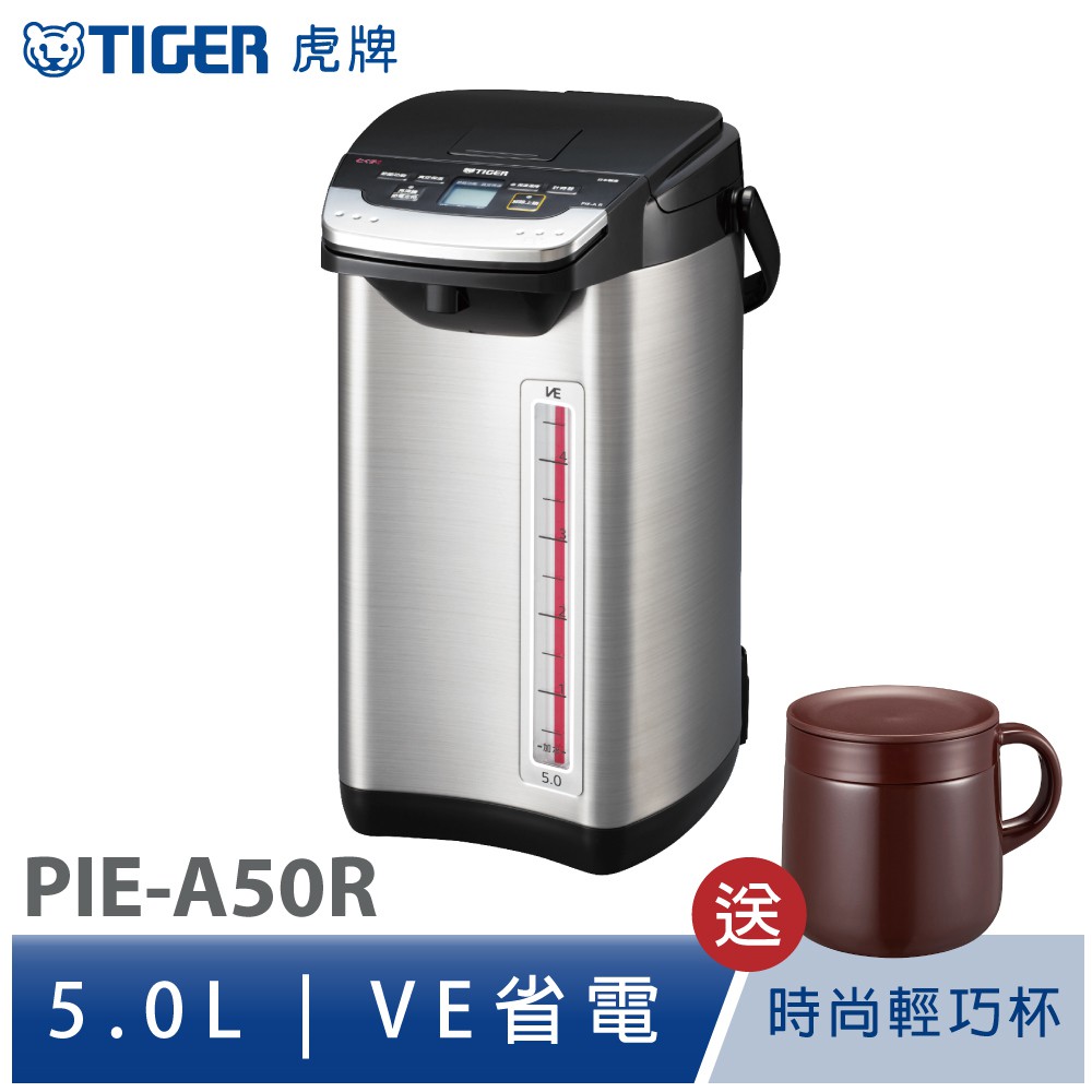 TIGER虎牌 5.0L蒸氣不外漏VE真空電熱水瓶_日本製造(PIE-A50R)買就送時尚輕巧杯