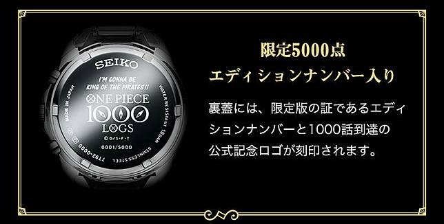 限量5000只 Seiko 航海王 1000話紀念錶登場 4gamers Line Today
