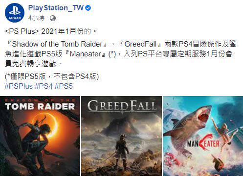 21年1月ps Plus免費遊戲陣容公開ps4遊戲將提供 Shadow Of The Tomb Raider 及 Greedfall 貪婪之秋 電腦王阿達 Line Today