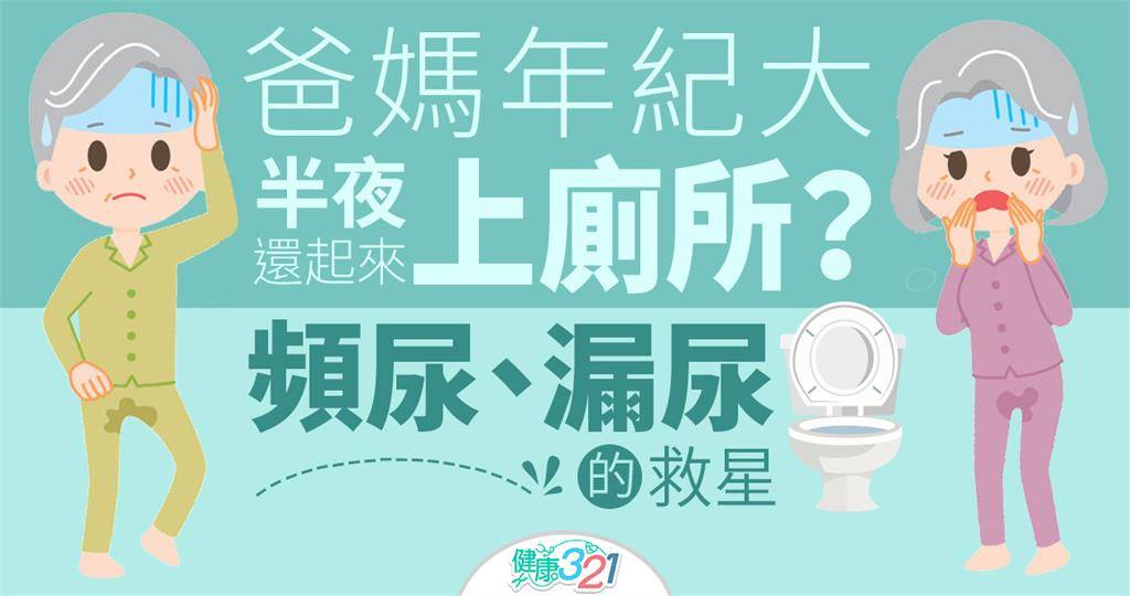 爸媽年紀大 半夜還起來上廁所頻尿、漏尿的救星白鳳豆 民視新聞網 Line Today