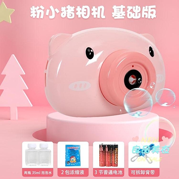 網紅小豬泡泡機相機豬豬少女心ins吹槍神器仙女兒童大電動全自動