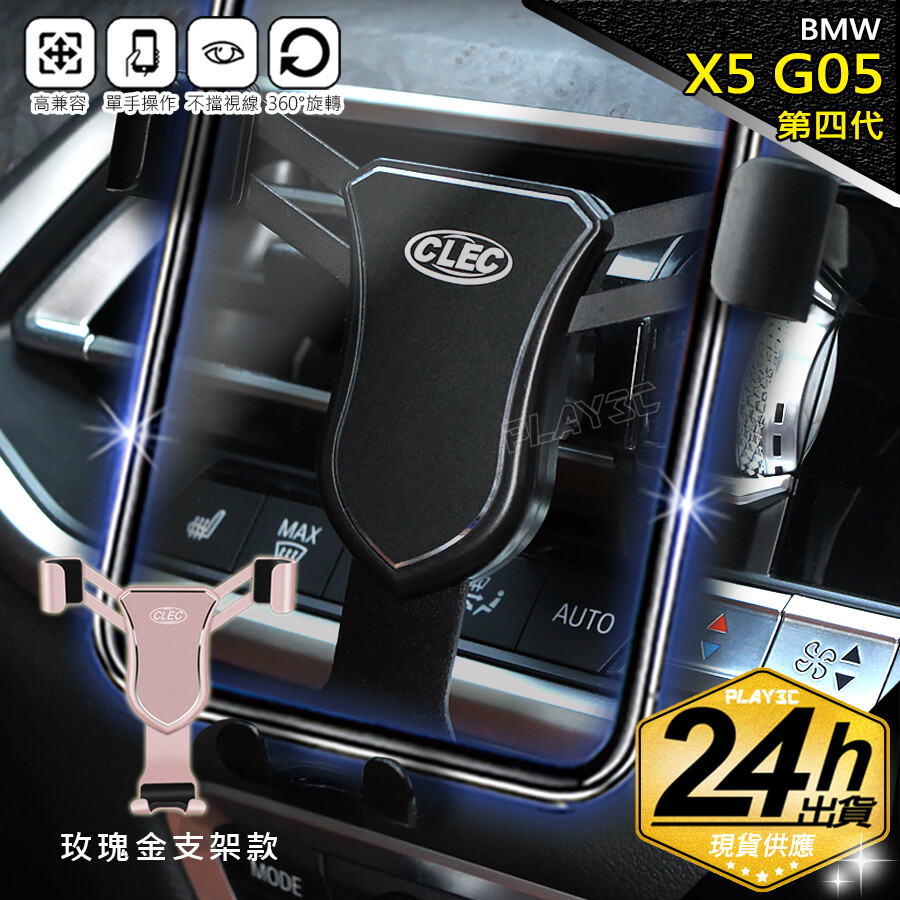【商品特點】 ◆ 原廠台灣區指定經銷保證，高質量~非劣質仿品!比較過都說讚! ◆ 一代碳纖紋/二代鋁合金/磁吸三種版本可選擇 ◆ BMW X5 G05實車開模專用款，吻合服貼 ◆ 支架款：適用市售95