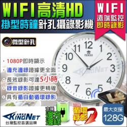 ◎■ 掛鐘造型設計，易與室內搭配融入環境|◎■ 1080P即時顯示|◎■ 長效錄影可達5小時商品名稱:監視器攝影機WIFI手機遠端網路攝影機1080P200萬鏡頭APP操作手機遠端品牌:KINGNET