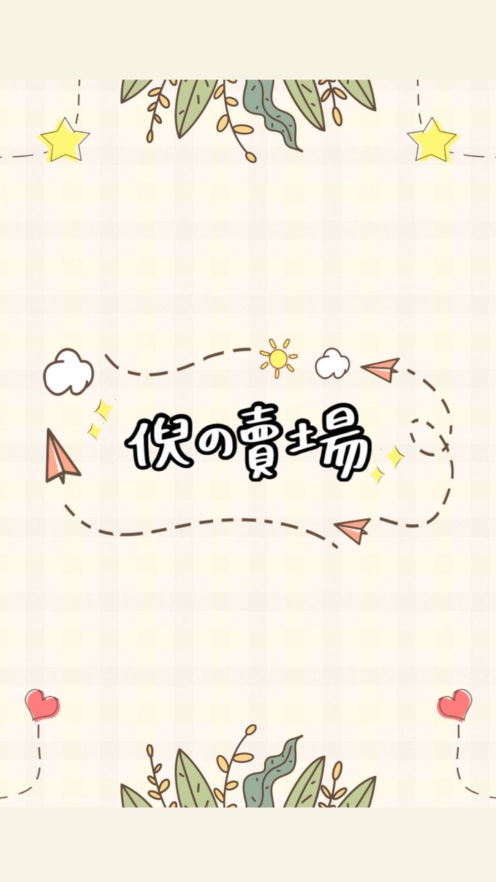 倪的賣場