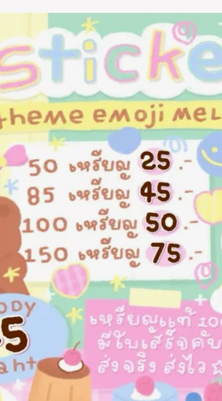 ขายสติ๊กเกอร์ไลน์ ธีม