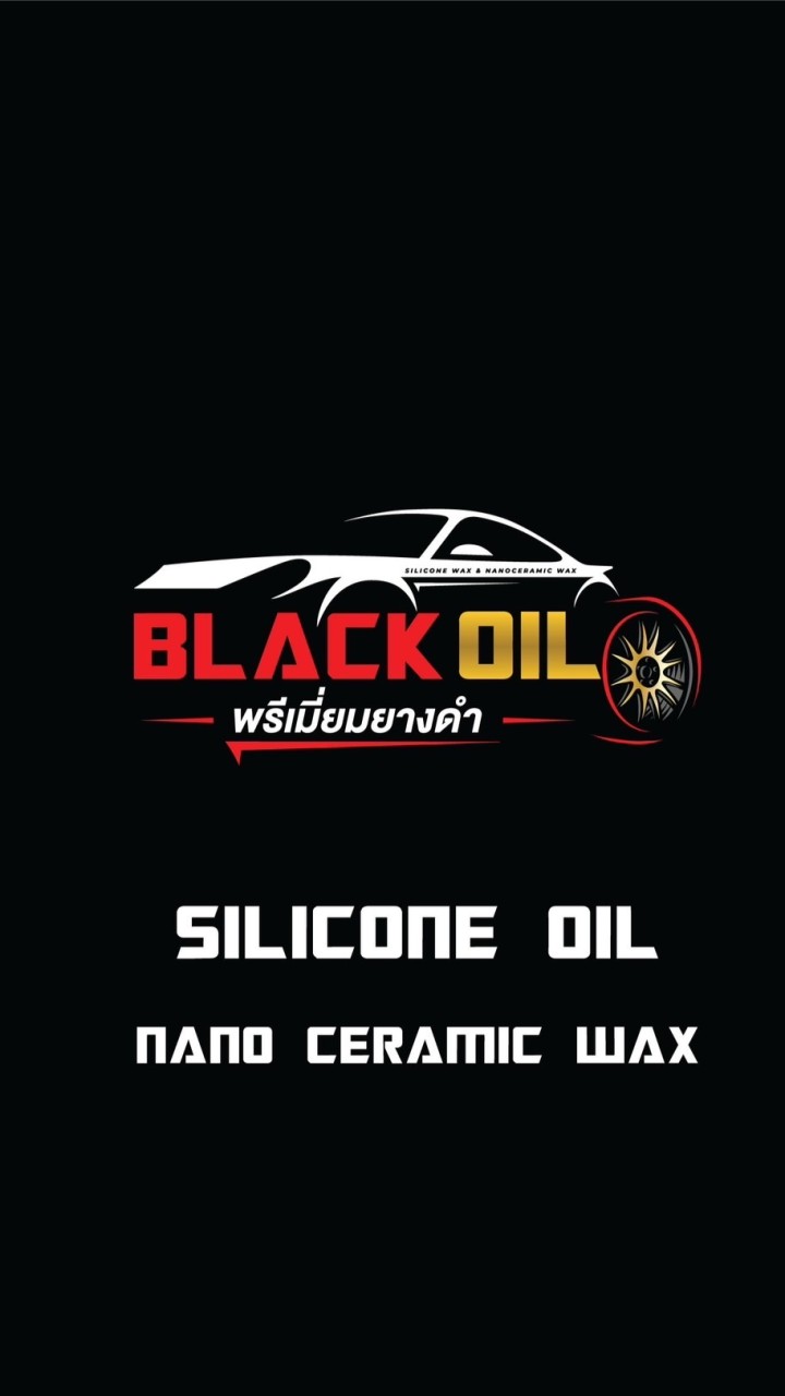 BlackOil พรีเมี่ยมยางดำ